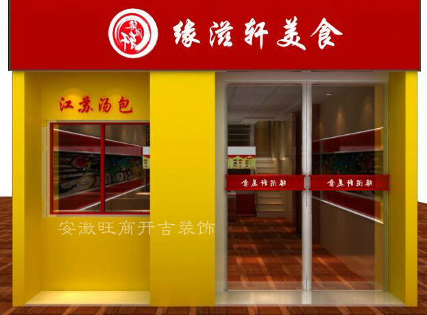 小吃店裝修設(shè)計